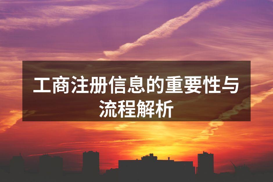 工商注册流程示意图
